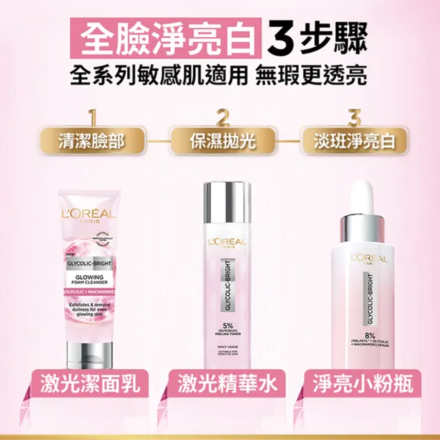 【LOREAL Paris 巴黎萊雅】淨亮白MELA淡斑精華30ml_2入組(淨亮白/淡斑)