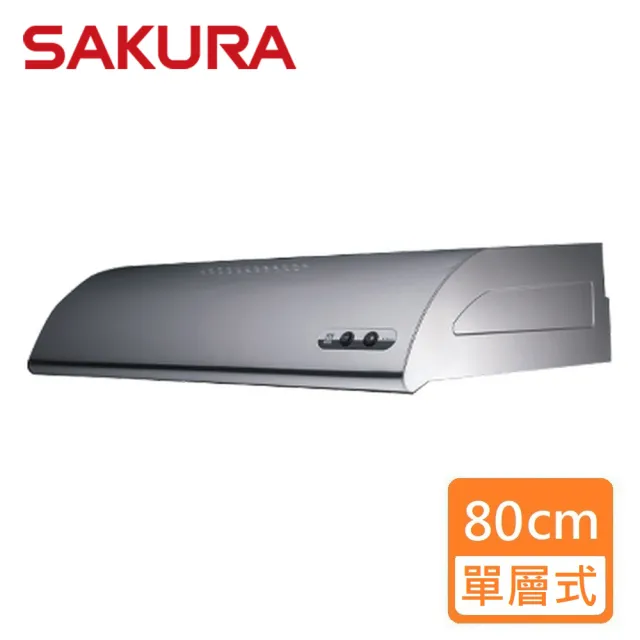 【SAKURA 櫻花】單層式除油煙機_不銹鋼80cm(R3012SL_原廠保固原廠基本安裝)
