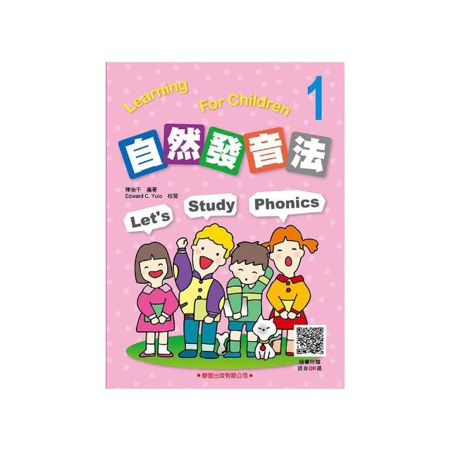 自然發音法１（隨書附贈錄音QR碼）