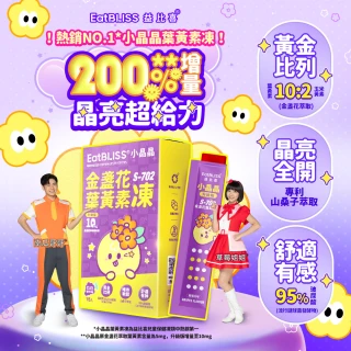 【EatBLISS 益比喜】小晶晶葉黃素凍升級版-葡萄口味(105入 游離型 山桑子 兒童葉黃素)