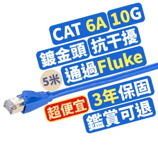 【PX 大通-】2年保固CAT6A同CAT7高速5M5米600M乙太10G網路線編織Fluke測試RJ4攝影機POE交換器MOD路由器