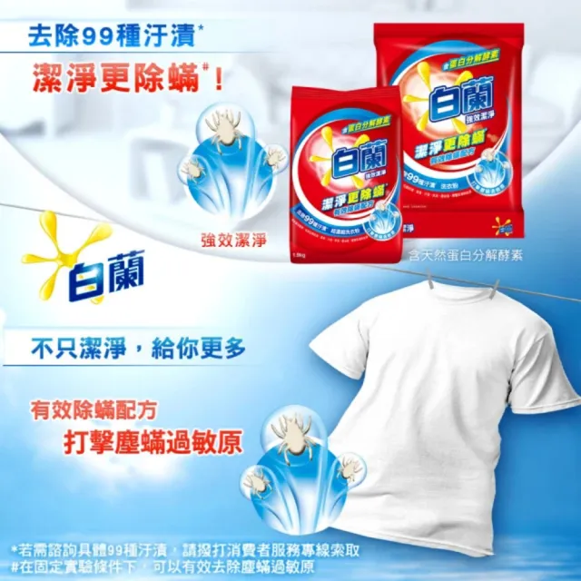 【白蘭】洗衣粉 4.25kg/4.5kg 4入組 箱購(強效除蟎/陽光馨香/蘆薈親膚/鮮豔護色)