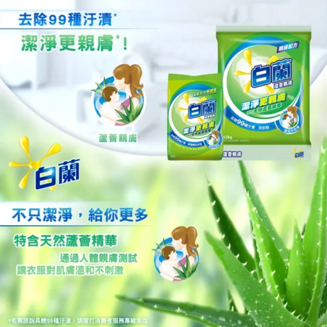 【白蘭】洗衣粉 4.25kg/4.5kg 4入組 箱購(強效除蟎/陽光馨香/蘆薈親膚/鮮豔護色)