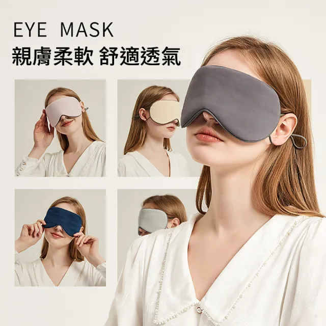 【挪威森林】買一送一共2入 溫感涼感雙面兩用遮光眼罩(舒眠眼罩 睡眠眼罩 旅行眼罩)