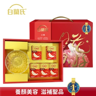 【白蘭氏】冰糖燕窩禮盒+晶鑽碗 70g*5入*1盒 共5入 保健禮盒(銷售No.1 養顏美容 滋補聖品 中秋送禮首選)