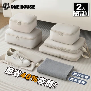 【ONE HOUSE】收納趣收納袋-壓縮款-六件組 2入-共12件組(旅遊收納袋/外出收納袋/壓縮袋)