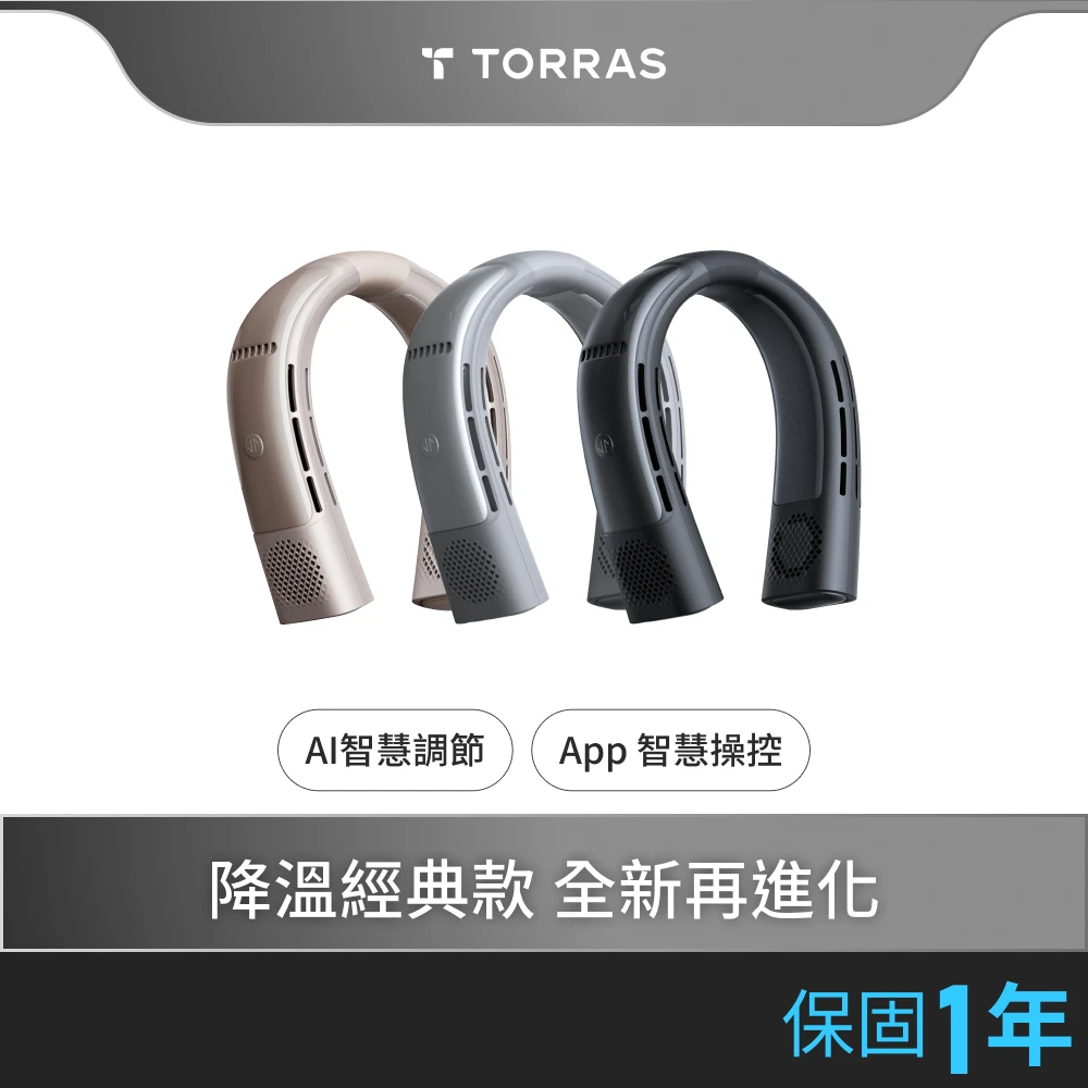圖拉斯掛脖風扇 TORRAS 圖拉斯COOLiFY 2S圖拉斯酷飛掛脖風扇,2025年新款)