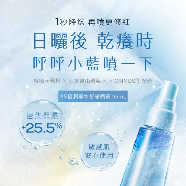 【cocochi】AG極潤導水舒緩噴霧(95ml)