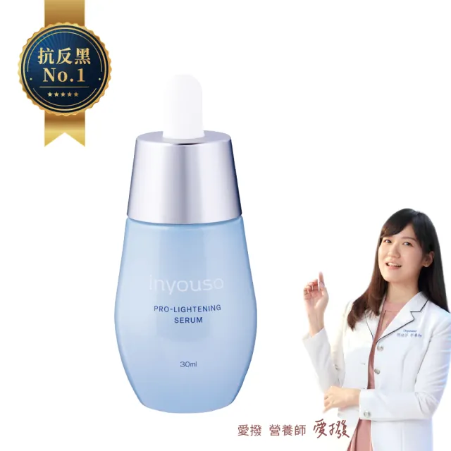 【inyouso】極萃光日月初生精華 30ml(24小時完整修復 第一天直接啟動美白力)
