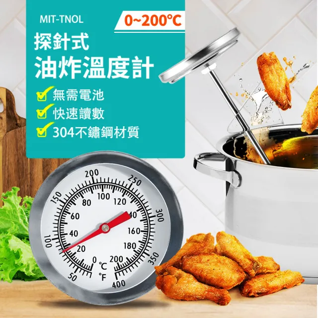 【智殿】探針式油炸溫度計 食品溫度計 油溫測量計 探針溫度計 探針式油溫針(烘焙溫度計 溫度計 165-TNOL)