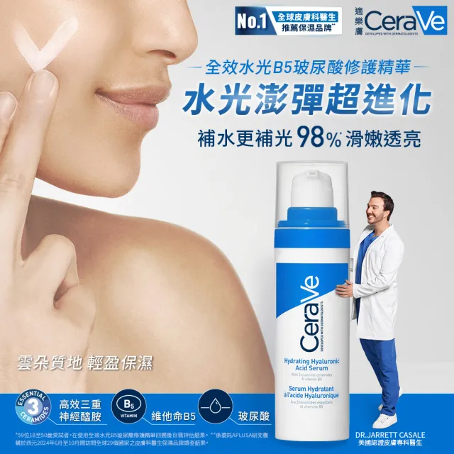 【CeraVe 適樂膚】保濕雙入組★全效水光B5玻尿酸修護精華 30ml*2_B(保濕鎖水)