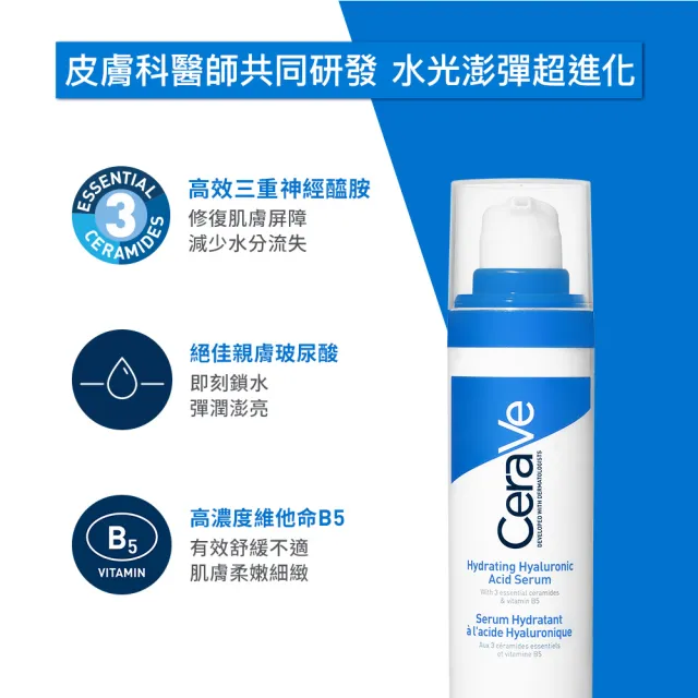 【CeraVe 適樂膚】保濕雙入組★全效水光B5玻尿酸修護精華 30ml*2_B(保濕鎖水)