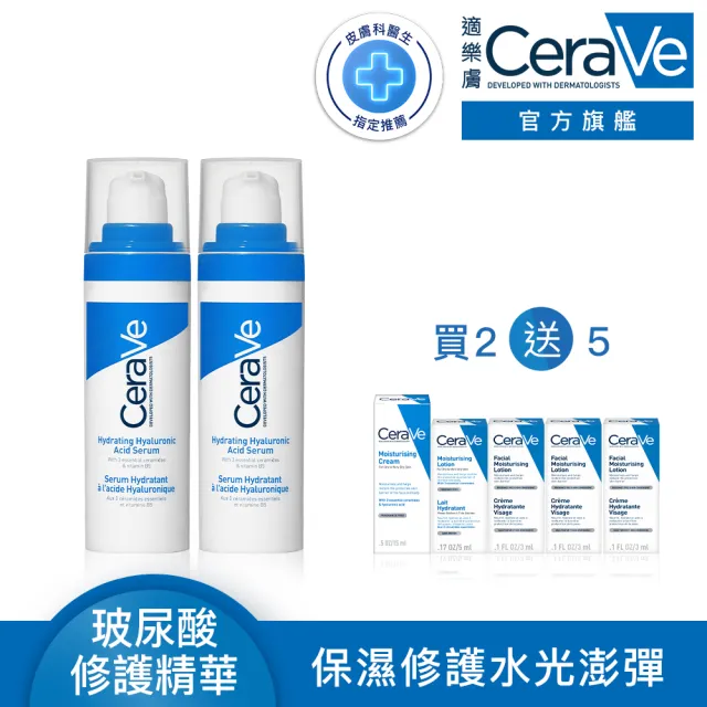 【CeraVe 適樂膚】保濕雙入組★全效水光B5玻尿酸修護精華 30ml*2_B(保濕鎖水)