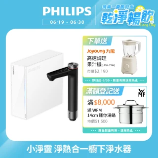 【Philips 飛利浦】小淨靈 淨熱合一瞬熱式櫥下淨水器(AUT7063)