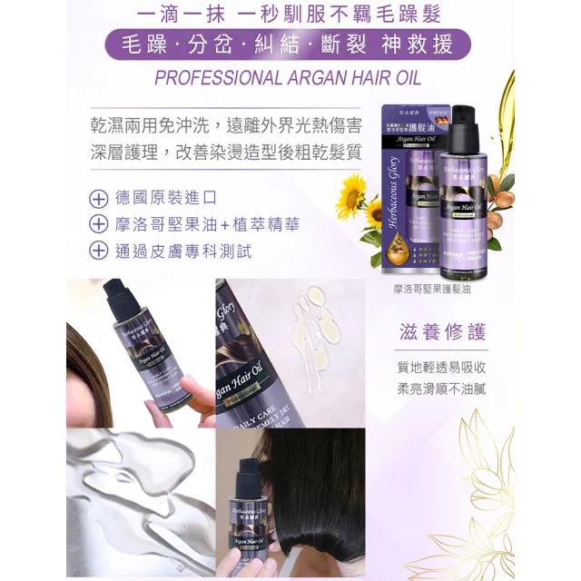 即期品【Diplona】德國草本耀典摩洛哥堅果護髮油100ml(優惠4入組)