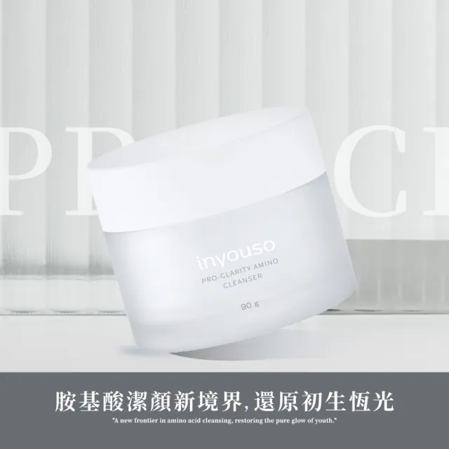 【inyouso】極淨初心胺基酸潔顏霜 90g(最佳濃度胺基酸 越洗越亮 敏弱肌適用)