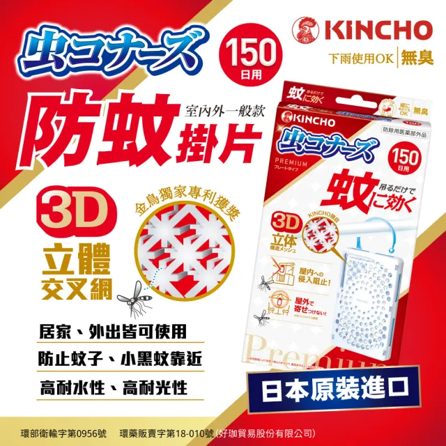 【日本金鳥KINCHO】防蚊蠅噴一下130回+防蚊掛片150日組(噴掛組-蚊子、小黑蚊、蒼蠅)
