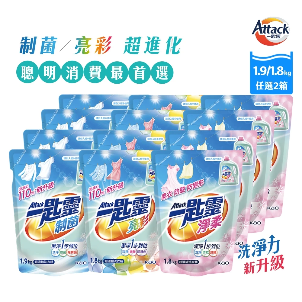 一匙靈洗衣精 瓦解頑垢細菌徹底消毒! 制菌/亮彩超濃縮洗衣精 補充包x12包轟殺699!