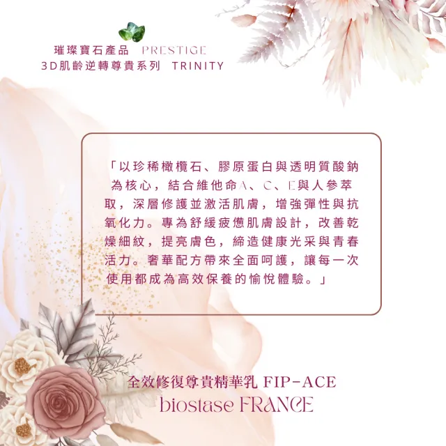 【biostase 貝奧帝】全效修復尊貴精華乳50ml(3D肌齡逆轉尊貴系列;橄欖石;精華;拉提;緊緻;抗老)