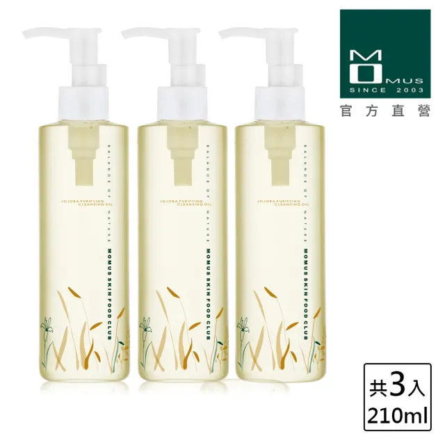 【MOMUS】荷荷芭精純卸妝油(210mlx3入)