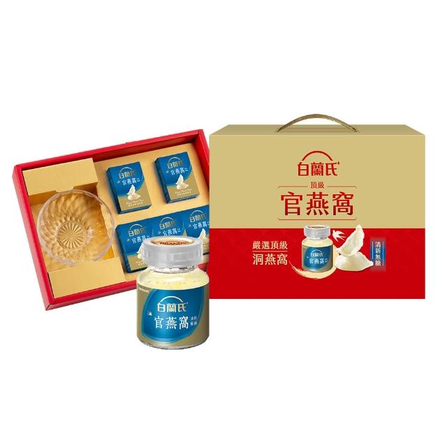 【白蘭氏】頂級無糖官燕窩禮盒+晶鑽碗70g*5入*1盒 共5入(銷售No.1 養顏美容 滋補聖品 送禮首選)