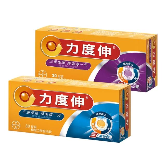 【Redoxon 力度伸】維他命C發泡錠30錠_任選3入(C+D+鋅_柳橙或黑醋栗/C+D+鈣 謝盈萱代言)