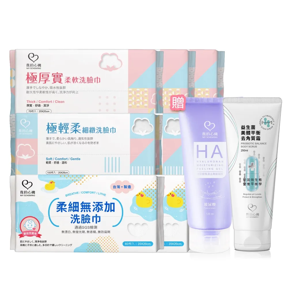 【我的心機】極輕柔細緻洗臉巾9入(三款任選-珍珠紋70抽/平織紋100抽/寶寶用柔細紋80抽)