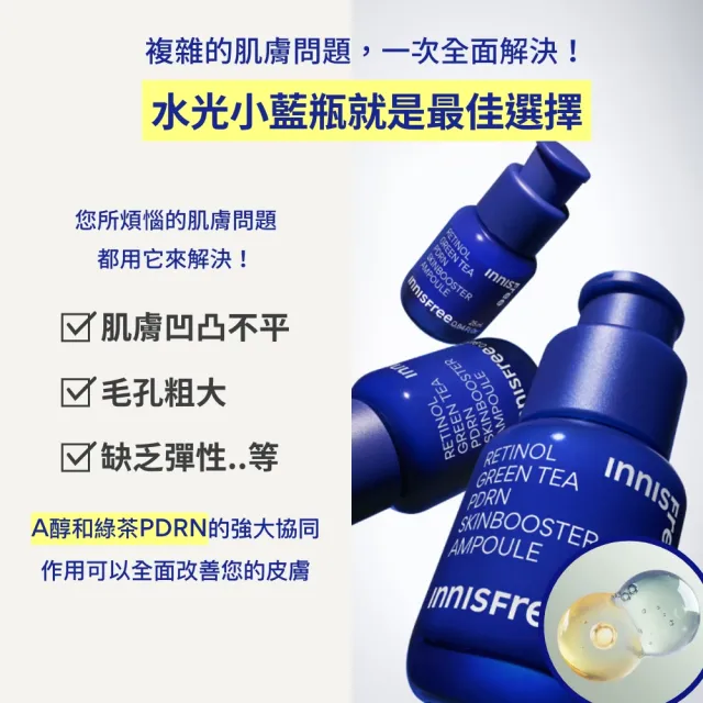【INNISFREE】官方直營 維他命C+A醇PDRN水光緊緻絕配組(早C晚A美白淡斑+毛孔緊緻精華/進階版)