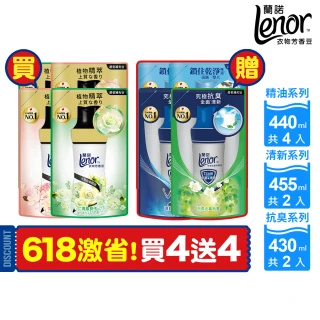【Lenor 蘭諾】全新 衣物芳香豆 補充包 x8 /430/440/455ml(香香豆/抗菌豆/香氛精油豆/618必搶)