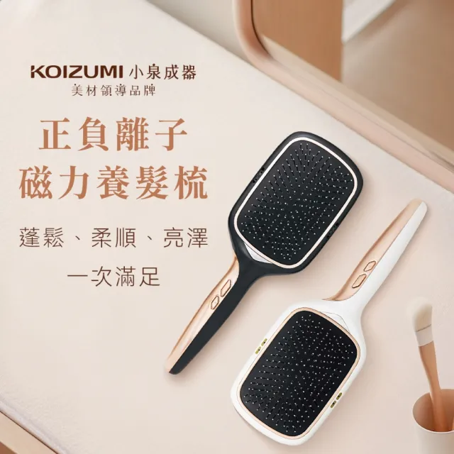 【KOIZUMI】正負離子養髮梳 KBE-G520(兩色任選)(其他規格)