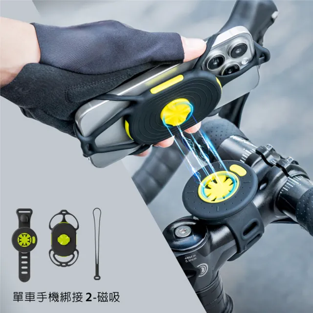 【Bone 蹦克】單車手機綁接 2-磁吸 (Garmin/手機支架/單車配件/環保矽膠/導航/快速秒拆/通用手機)