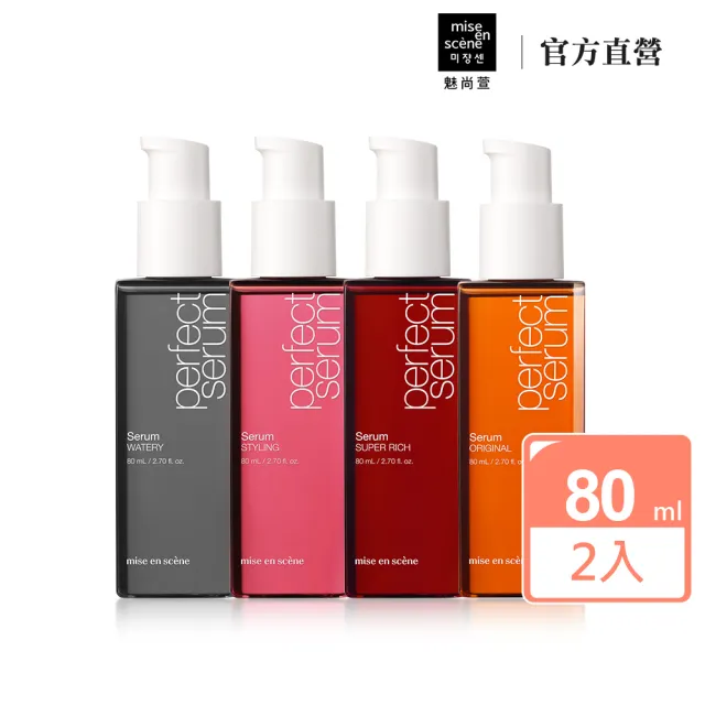 【魅尚萱 官方直營】全新升級 完美修護系列 護髮精油 80ml x2入(修護/滋養/造型/水潤)