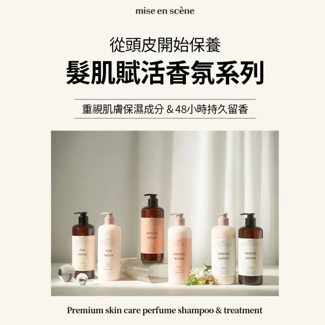 【魅尚萱 官方直營】髮肌賦活香氛髮膜 900ml(英國梨與小蒼蘭/純淨木質香)