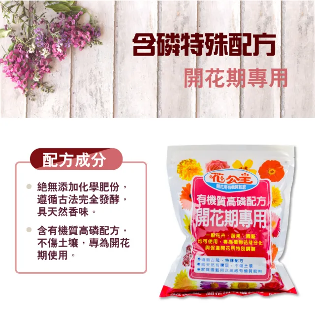 【花公主】開花用有機質粒肥1.5kg(開花專用/花卉、蔬果、園藝皆適用)