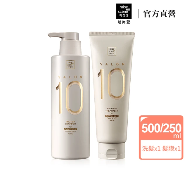 【魅尚萱 官方直營】Salon 10沙龍級多重胺基酸洗髮精500ml/護髮霜 250ml X2入(多款任選)