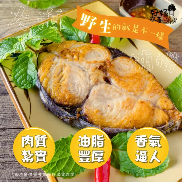 【好嬸水產】鮮嫩土魠魚切片300G 有肚洞 4片