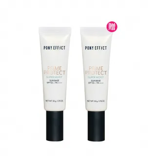 【PONY EFFECT】水透潤妝前防護乳50g-共2入組(防曬/妝前/小白管)