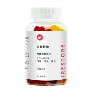 【美國iRESTORE】「升級版」生物素原裝進口滋養軟糖 頭髮健康-1瓶(60顆)