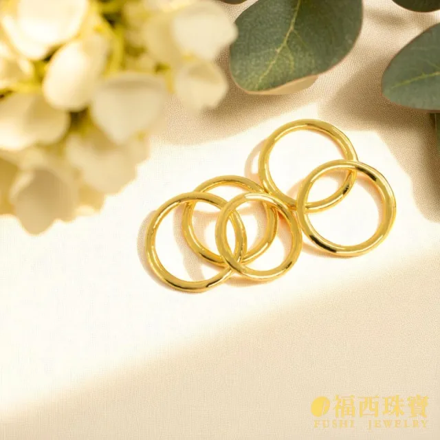 【福西珠寶】黃金戒指 經典高光素圈戒指｜鏡面拋光素面戒 固定戒圍 男女皆宜(金重0.52錢正負0.03錢)