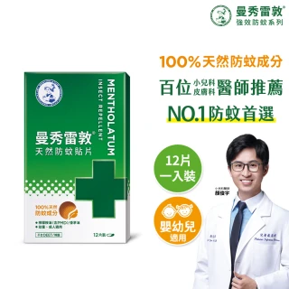 【曼秀雷敦】天然防蚊貼片 1盒(12片/入)