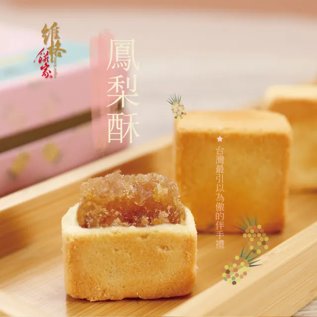 【維格餅家】鳳梨酥15入/1盒(附提袋)_年菜 年節禮盒