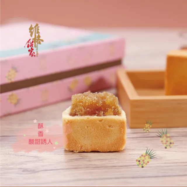 【維格餅家】鳳梨酥15入/1盒(附提袋)_年菜 年節禮盒
