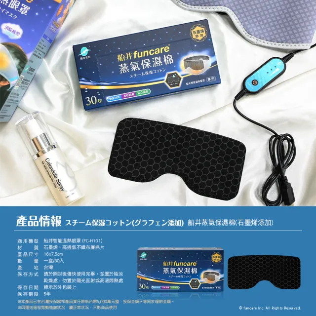 【funcare 船井生醫】石墨烯蒸氣保濕棉30入/盒 x3盒(共90入)