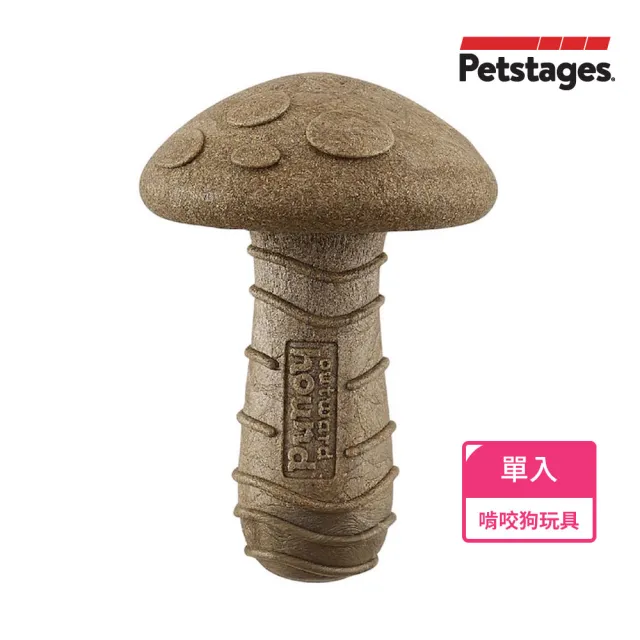 【Petstages】蘑菇史迪克 寵物玩具 花生醬風味 潔牙 耐咬 狗玩具