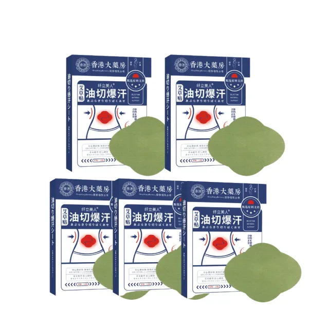 香港大藥房油切爆汗 艾草貼12片/盒-5入組(艾草貼 易濕寒體質 草本排濕貼)