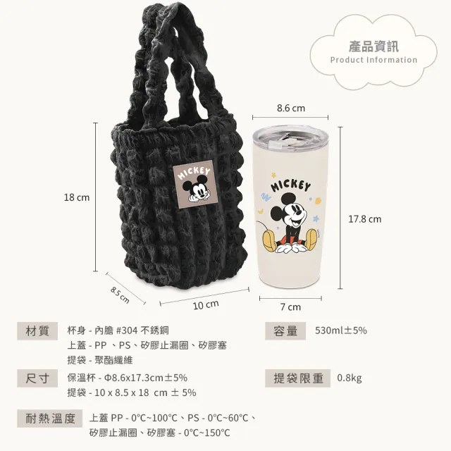 【SENSE LAB·好感製所】Disney迪士尼 萌趣304不銹鋼保溫杯530ml雲朵提袋袋(米奇/史迪奇/維尼三款任選)
