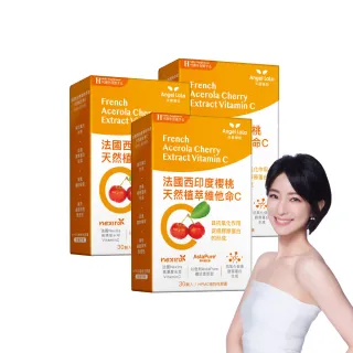 【Angel LaLa 天使娜拉】法國西印度櫻桃維生素C x3盒(30顆/盒/植物性膠囊/賴雅妍代言)