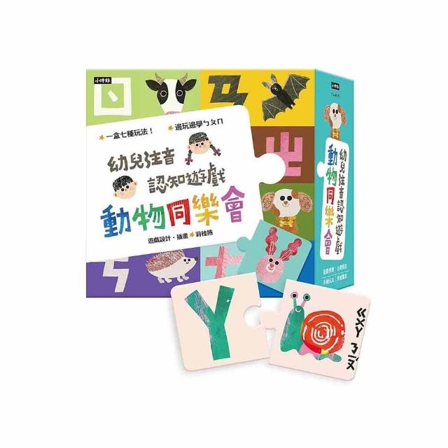 動物同樂會：幼兒注音認知遊戲（七種玩法）