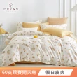 【DUYAN 竹漾】60支100%天絲 雙人鋪棉兩用被套-多款任選 兩用被/四季被/涼被(6x7)
