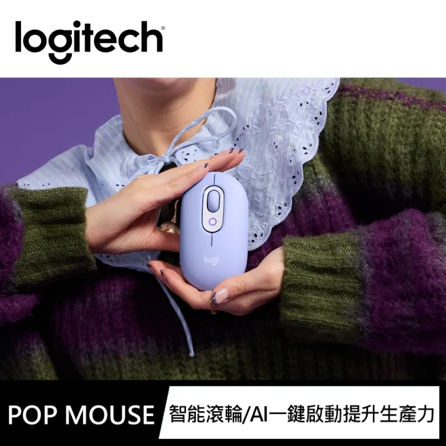 【Logitech 羅技】POP Mouse無線藍芽滑鼠(薰衣紫)